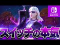 スイッチ最強!👑
