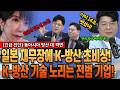 일본 재무장에 K-방산 초비상! 호주 14조 원 털어간 전범 기업들과 뒤에서 웃는 미국의 진짜 속셈! #매불쇼 #K방산 #일본재무장 #핵잠수함