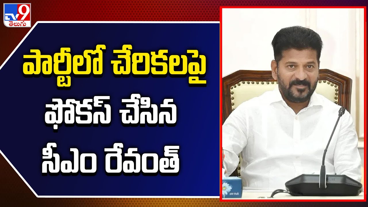 Tv9 Rakesh Reddy పార్టీలో చేరికలపై ఫోకస్ చేసిన సీఎం రేవంత్ | CM Revanth Reddy - TV9 ...