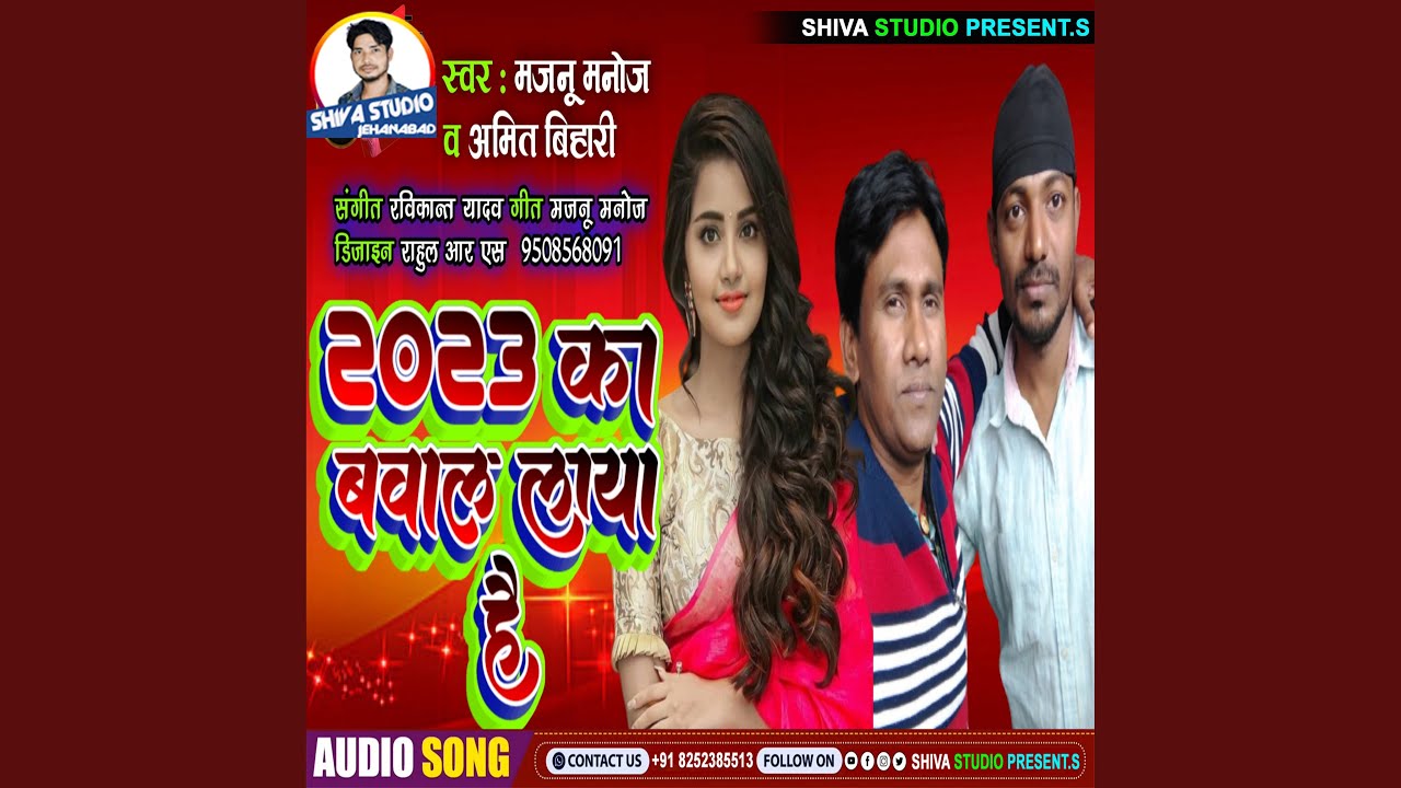 Do Hajar Teis Ka Babbal Laya Hai (Bhojpuri) - YouTube