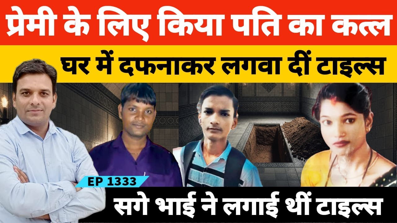 В мумбайском районе Нала Сопара жена, убившая мужа ради любовника, похоронила его в своем доме.