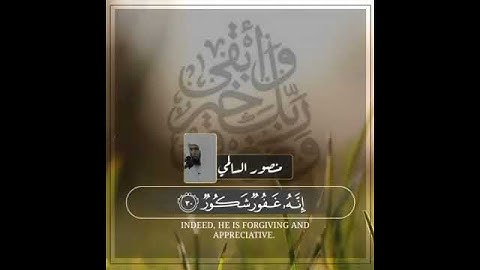 إِنَّ الَّذِينَ يَتْلُونَ كِتَابَ اللَّهِ وَأَقَامُوا الصَّلَاةَ👑🌸سورة فاطر👑🌸