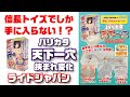 信長トイズでしか手に入らないオナホ⁉ライドジャパンさんの『限定版バリカタ天下一穴挟まれ変化 信長トイズ30周年記念作品』！