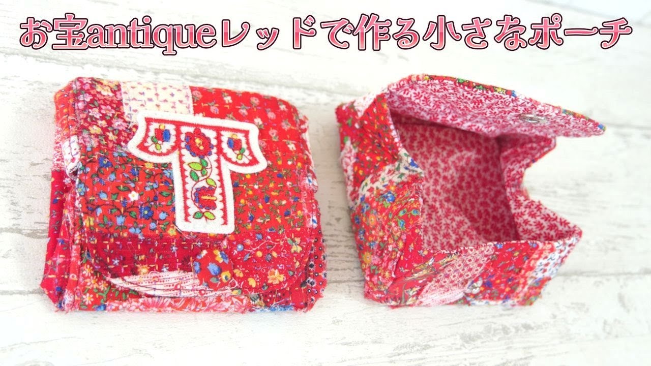 超アンティークレッドで作るコインケース