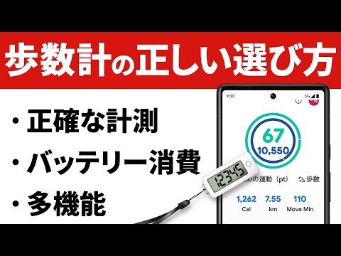 【歩数が違う】歩数計アプリの正しい選び方〜歩数が異なる理由・電力消費アップ・端末が遅くなる要因も解説