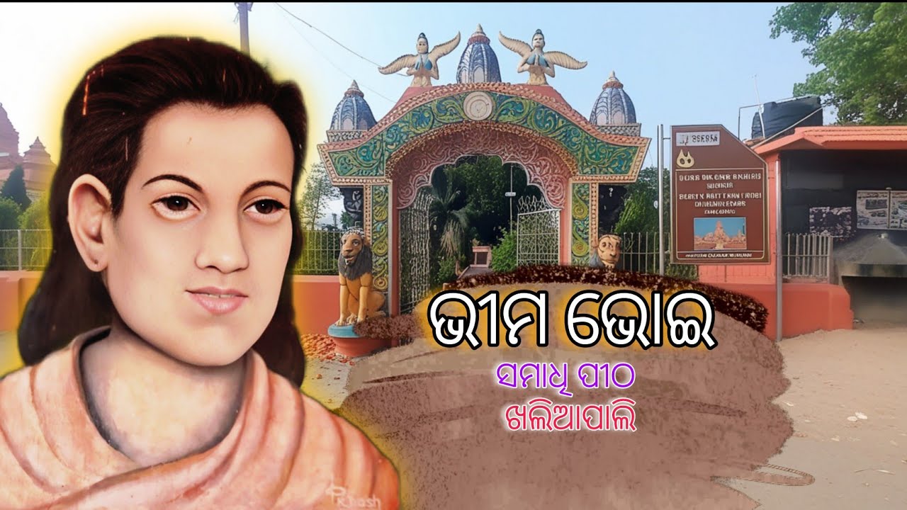 Bhima Bhoi Samadhi Pitha, Khaliapali