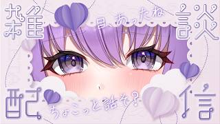 【 夜活 】深夜のまったり雑談！一緒にお喋りしませんか？【 Vtuber/丹楽谷まある 】【 飲酒雑談 】
