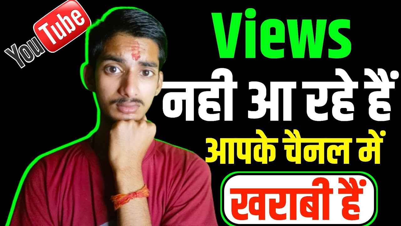 views decrease,why?💴views ruk jaae to kya... Views Nahi Aa Raha Hai To Kya Karen !! How To Increase Views On YouTube ...