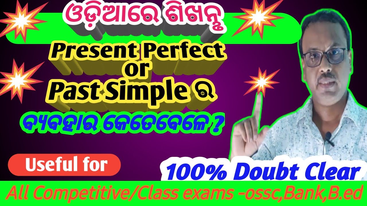 Tense |present Perfect or Past Simple ର Use|Best tricks |It's uses with examples |in odia|