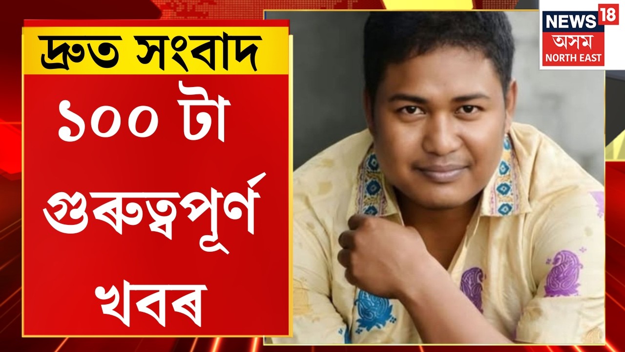 SPEED NEWS। শিল্পী ৰাজীৱ শদিয়াৰ পত্নীলৈ চৰকাৰী চাকৰি।