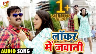 #Pawan Singh और #Akshara Singh का भोजपुरी Song - Locker Mein Jawani - Maa Tujhe Salaam chords