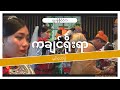 ကချင်ရိုးရာမင်္ဂလာပွဲ (ဂျပန်နိုင်ငံ)