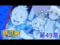 寶可夢XY&Z | 第49集 | 最強二人組!希特隆與天桐!! | 寶可夢 官方