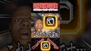 【APEX】ノックでシールド回復!?スプリット2で実装される新ホップアップのエクセキューショナーが最強すぎるwww【ネタ動画】|#shorts