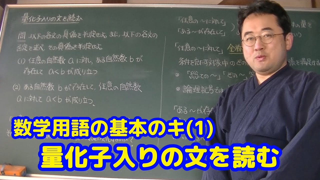 Basic Mathematical Terms (1) Reading Sentences with Quantifiers