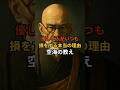 【空海の教え】優しい人がいつも損をする本当の理由 #shorts #自己啓発 #名言 #心の哲学