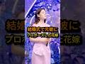 ㊗️200万回 結婚式で元彼にプロポーズした花嫁 #shorts