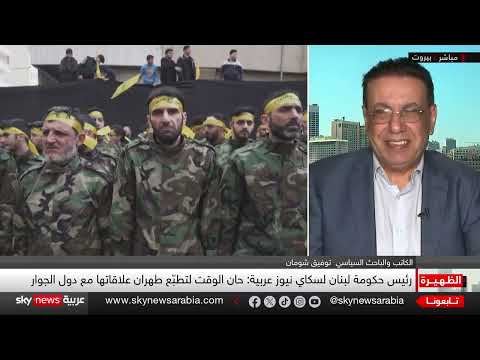أول تعليق من حزب الله على تصريحات نواف سلام بشأن تصدير الثورة الإيرانية | #الظهيرة