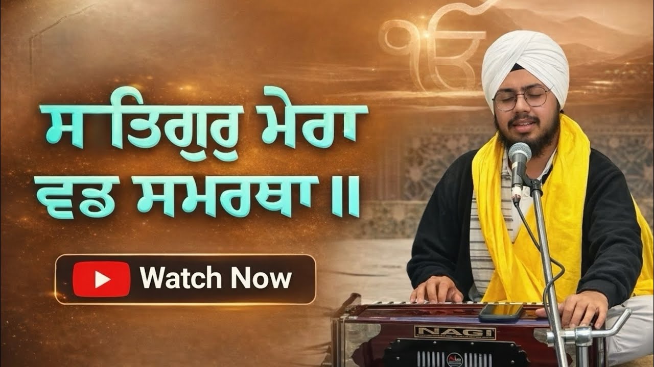 Satguru Mera Wadd Samratha | Heart Touching Gurbani Kirtan | Waheguru Simran | 