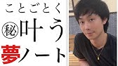 本田圭佑プロデュース 夢ノート Full Version Youtube 本田圭佑プロデュース 夢ノート Full Version Youtube