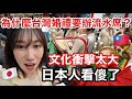 日本人第一次參加台灣婚禮「流水席」!真的超震撼!!🇹🇼🇯🇵