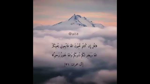 قران كريم_ قل ان كُنتُم تحبون الله فاتبعوني