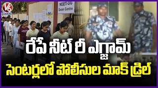 NEET Re-exam Tomorrow : NTA Holds Nationwide Mock Drill | V6 News