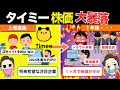 なぜタイミーは『便利』なのに嫌われるのか？ 株価暴落の裏に隠された、日本人が抱く『労働への認知の歪み』の正体