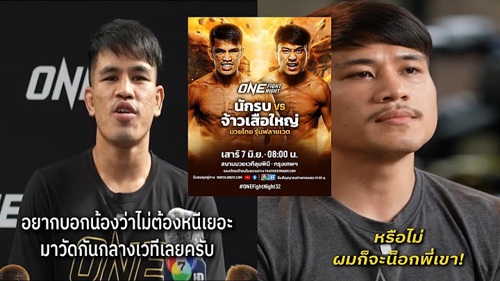 นักรบ VS จ้าวเสือใหญ่ ใครจะน็อกใคร