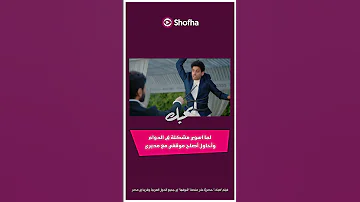 فيلم بحبك لتامر حسني حصري ا على منصة شوفها 