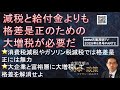 古賀茂明TV2025年9月号PART2　バラマキよりも格差是正のための大増税が必要だ、石破首相が明かした「企業に遠慮する政治」、防衛費最優先から庶民最優先の政治への大転換に必要なのは？