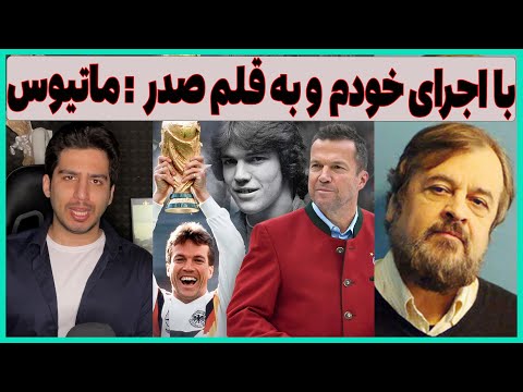 با روایت خودم به قلم دکتر صدر و دوران عجیب ماتیوس