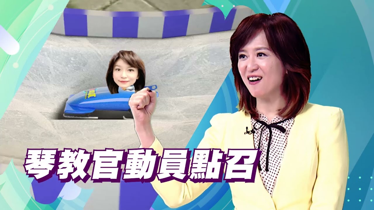 頭條開講