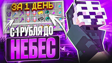 С 1 РУБЛЕЙ ДО НЕБЕС С CELESTIAL BETA НА АНАРХИИ FUNTIME - Майнкрафт Фантайм