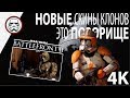 BATTLEFRONT 2: Новые скины - ПОЗОРИЩЕ