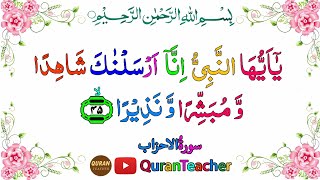 Surah Ahzab Verse 45 | Surah Ahzab Ayat 45-47 | Surah Al Ahzab Ayat 45-47 | Surah Ahzab Ayat 45