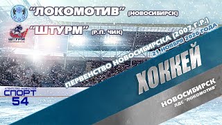 #хоккей #спорт . Первенство Новосибирска (2007г.р.) 