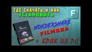 КАК КРЯКНУТЬ FILMORA БЕЗ ПРОГРАММ?.ЛЕГКО!