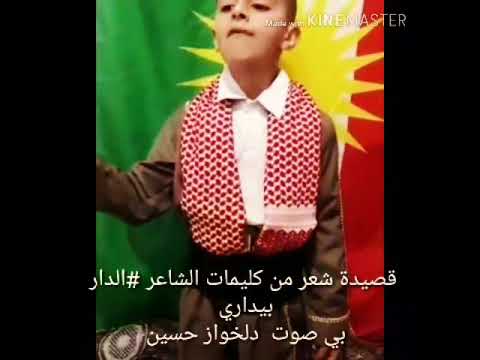 رابا دلو جي كوردارا بكا