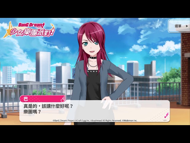 BanG Dream! 少女樂團派對】AfterGlow 宇田川巴- YouTube