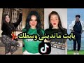 أجدد تجميعة تيك توك حمو الطيخا مهرجان يابت ماتدينى وسطك حصريا 2023 لنجوم TikTok 