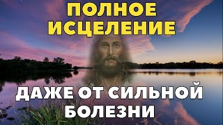 ЭТА МОЛИТВА ГОСПОДУ БОГУ ТВОРИТ ЧУДЕСА, ИСЦЕЛЕНИЕ ДАЖЕ ОТ СИЛЬНОЙ БОЛЕЗНИ! Утренняя молитва