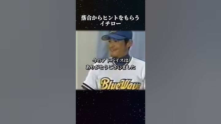 落合からヒントをもらうイチロー #名言 #イチロー #落合博満