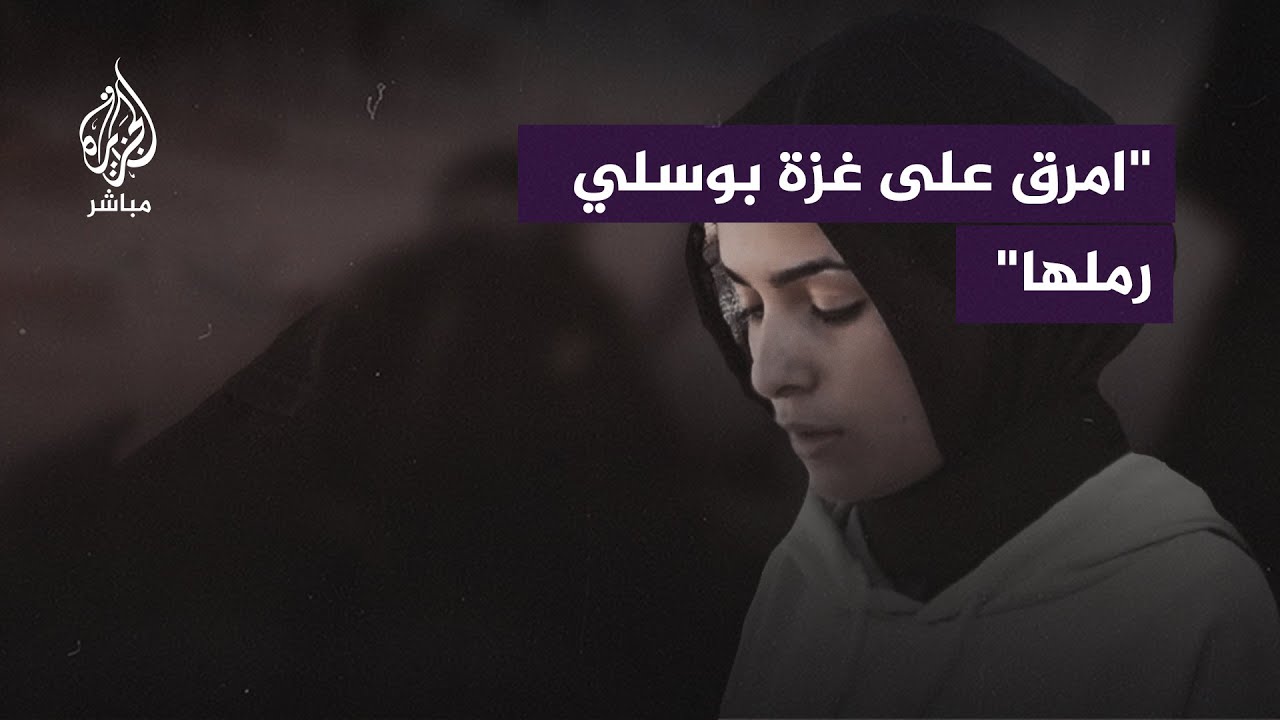 تحكي قصة #غزة بالكلمة.. فتاة فلسطينية تواجه العـدوان والتهجير بالشعر والأمل