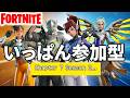 これは新シーズンなのか?☺️✨️😚今日も楽しくやってくー【フォートナイト】