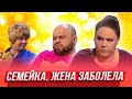 Жена заболела — Уральские Пельмени | Азбука Уральских Пельменей - В