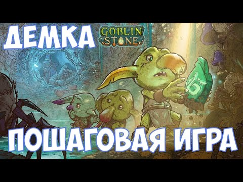 Goblin stone на русском. Goblin Stone игра. Прохождение Гоблин Стоун. Goblin Stone.