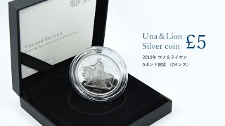 2019年 ウナ＆ライオン 5ポンド銀貨（2オンス） 専用ボックス付