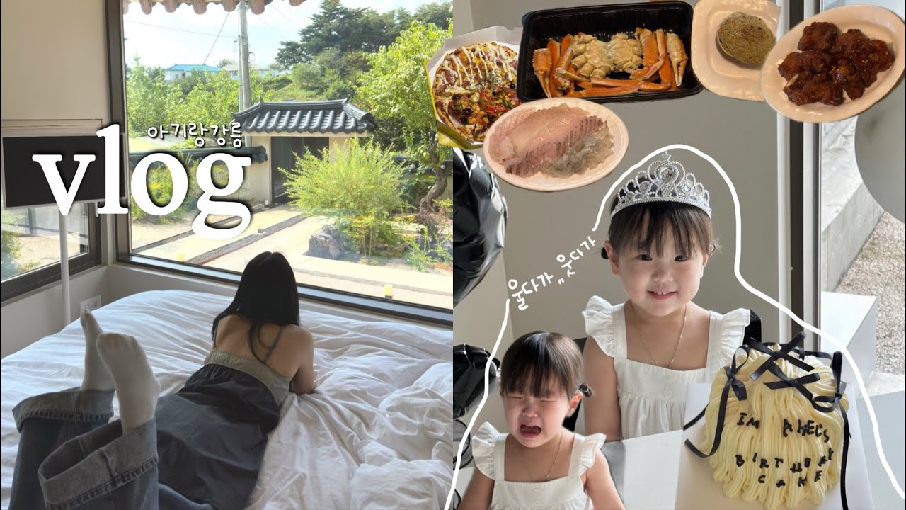 아기랑 강릉 국내여행 브이로그 숙소부터 시장 식당 카페까지 코스 완벽한데 왜울어.. 두돌아기 생일여행