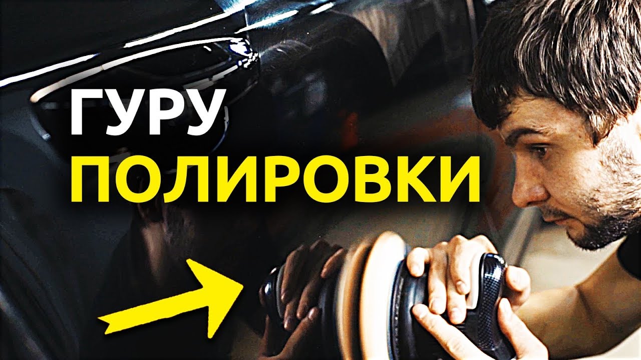 Реклама полировки авто